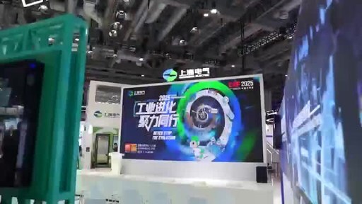 CIIF 2025: Shanghai Electric Empowers Global Energy and Industrial Supply Chain Resilience with Frontier Innovations